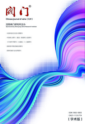 《阀门》学术版