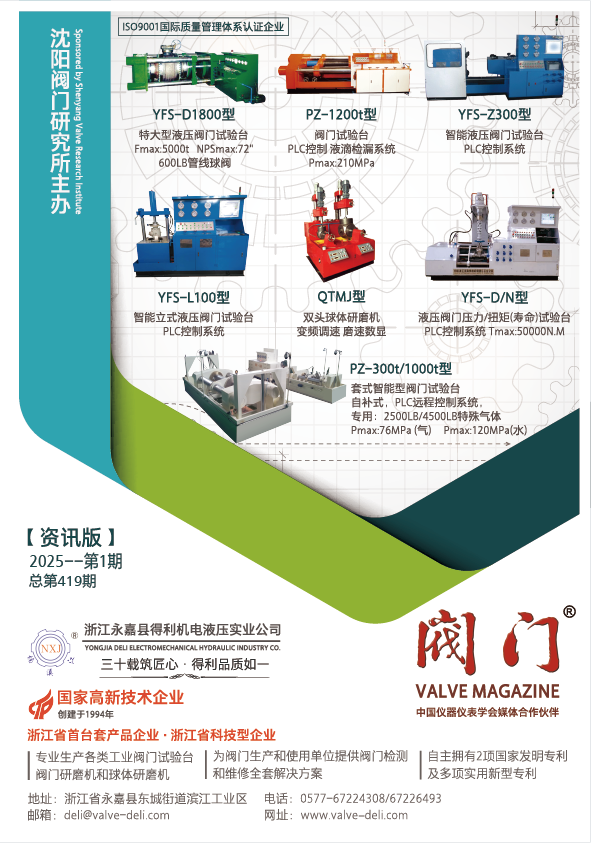 《阀门》资讯版